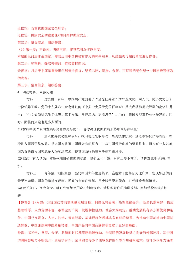 材料分析题必刷30题（解析版）_26年中考道法材料分析题必刷30题