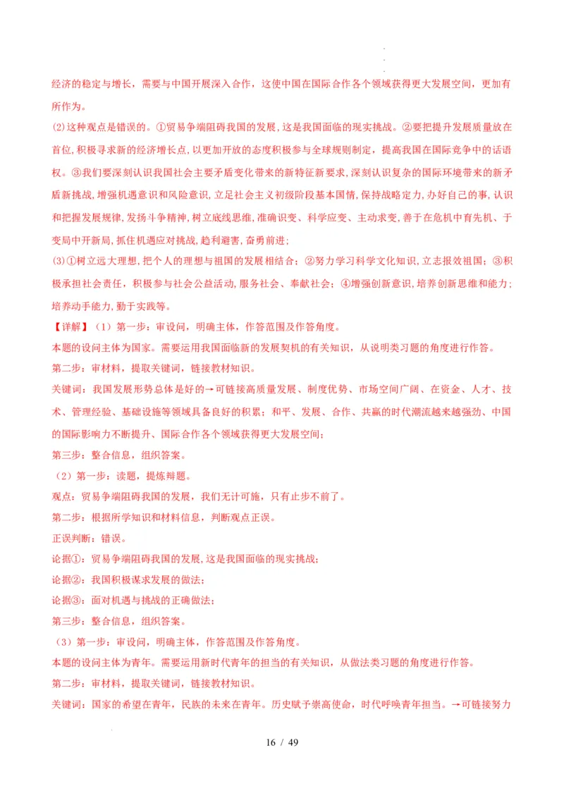 材料分析题必刷30题（解析版）_26年中考道法材料分析题必刷30题