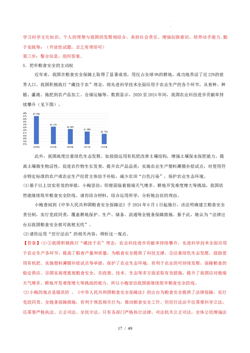 材料分析题必刷30题（解析版）_26年中考道法材料分析题必刷30题