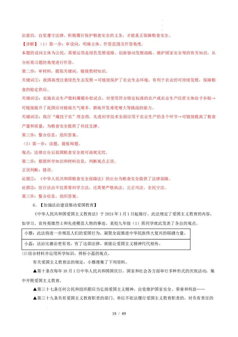 材料分析题必刷30题（解析版）_26年中考道法材料分析题必刷30题