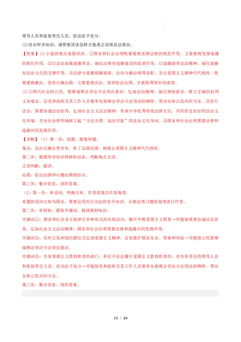 材料分析题必刷30题（解析版）_26年中考道法材料分析题必刷30题