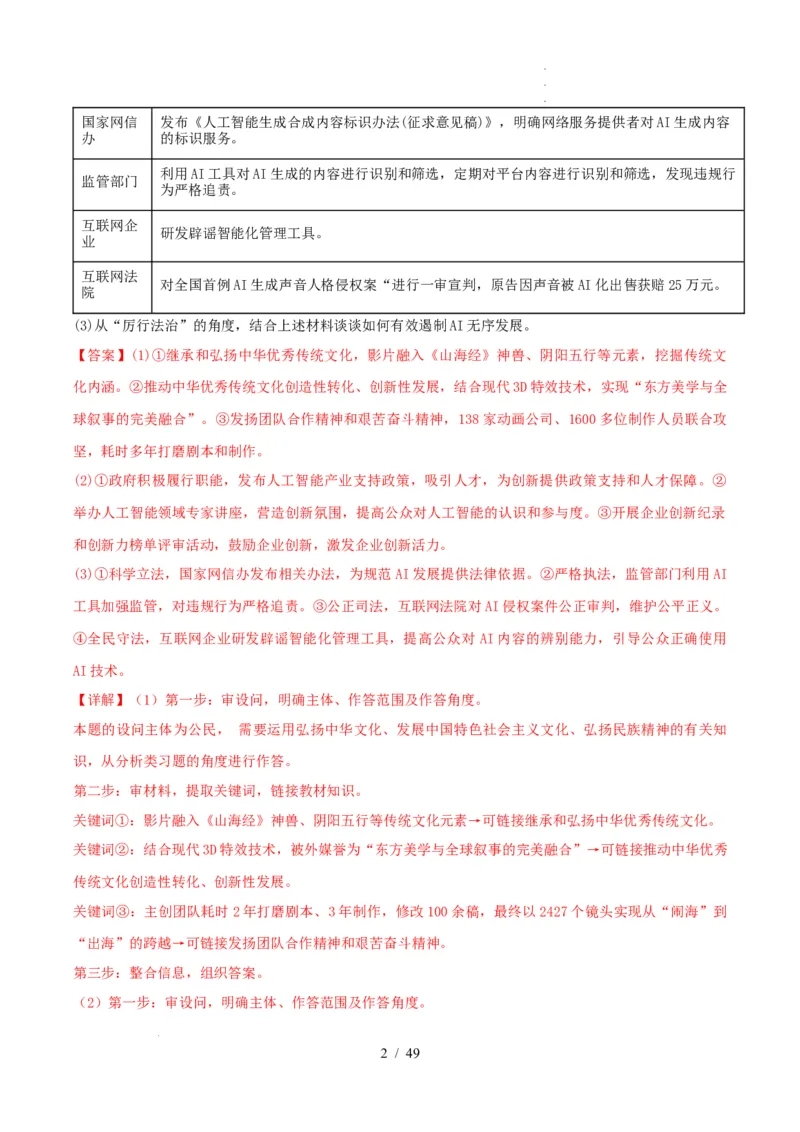 材料分析题必刷30题（解析版）_26年中考道法材料分析题必刷30题