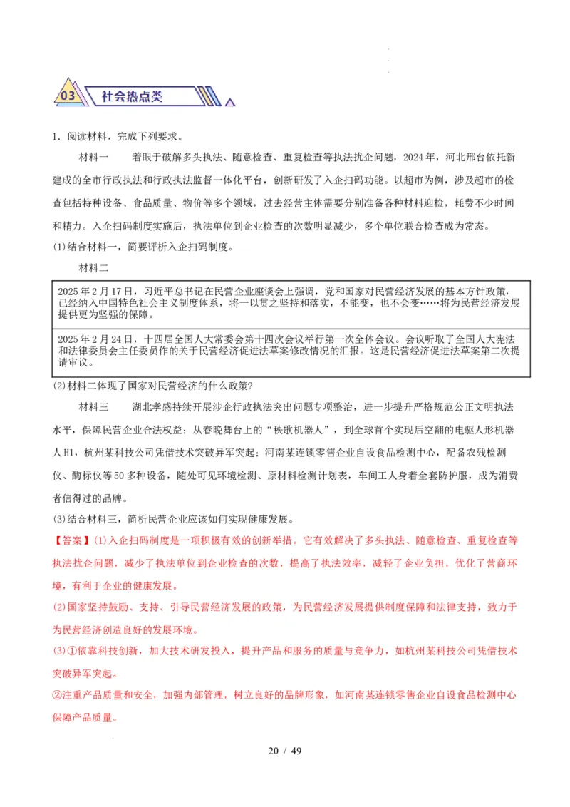 材料分析题必刷30题（解析版）_26年中考道法材料分析题必刷30题