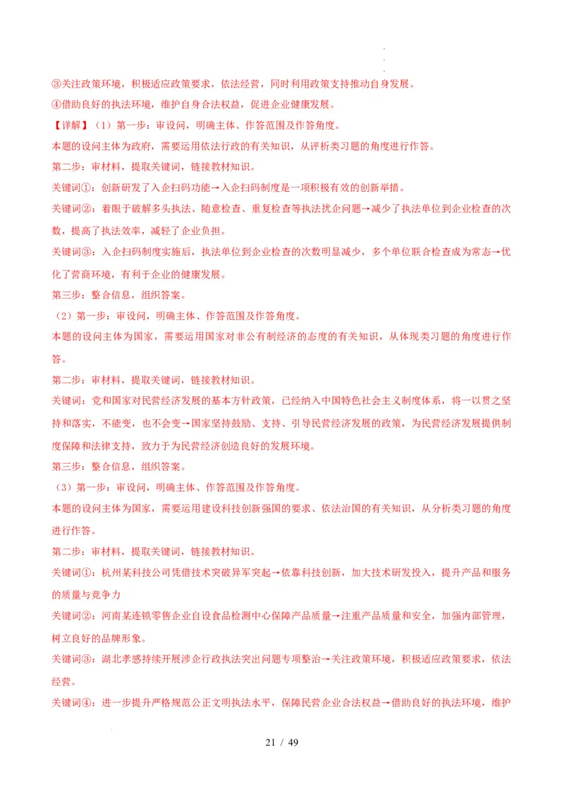 材料分析题必刷30题（解析版）_26年中考道法材料分析题必刷30题