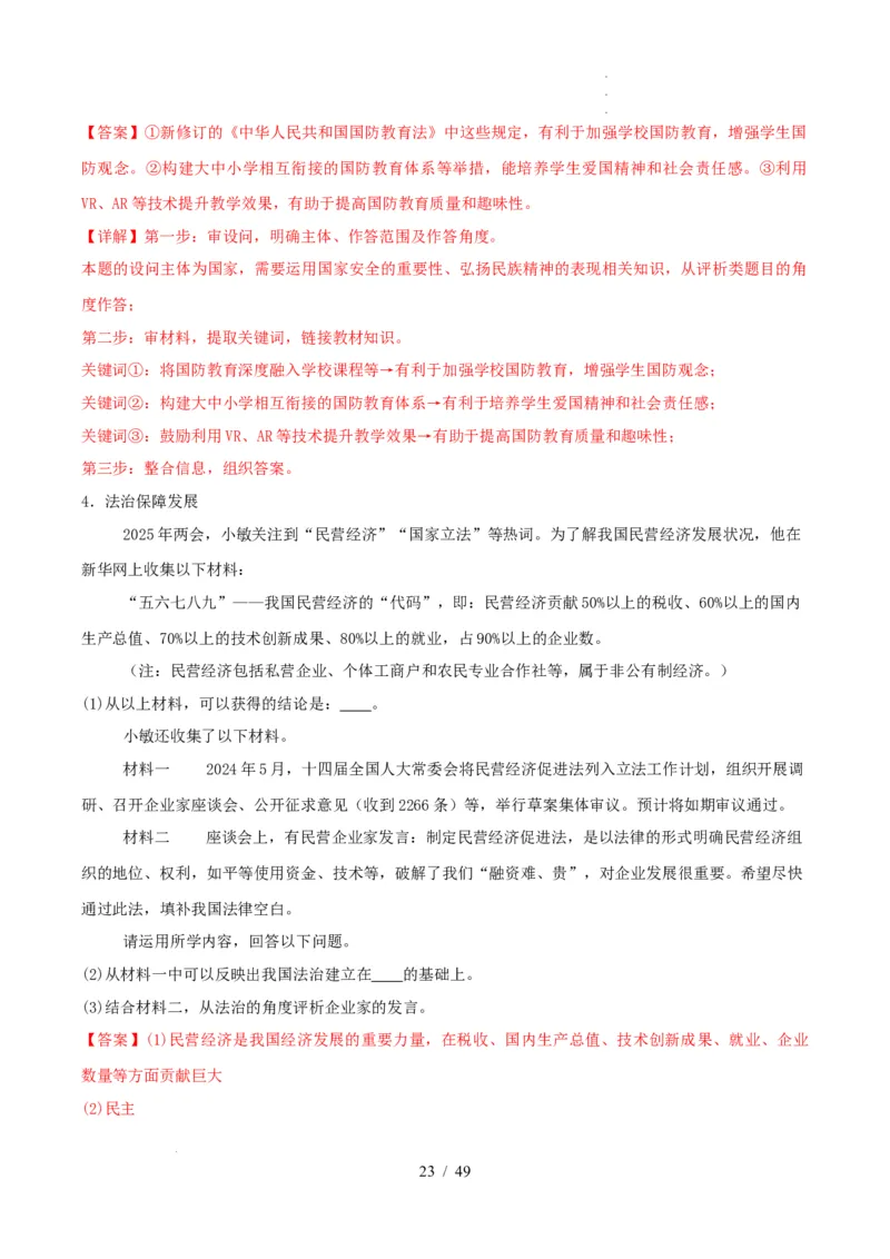 材料分析题必刷30题（解析版）_26年中考道法材料分析题必刷30题
