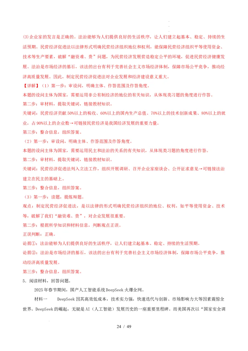 材料分析题必刷30题（解析版）_26年中考道法材料分析题必刷30题