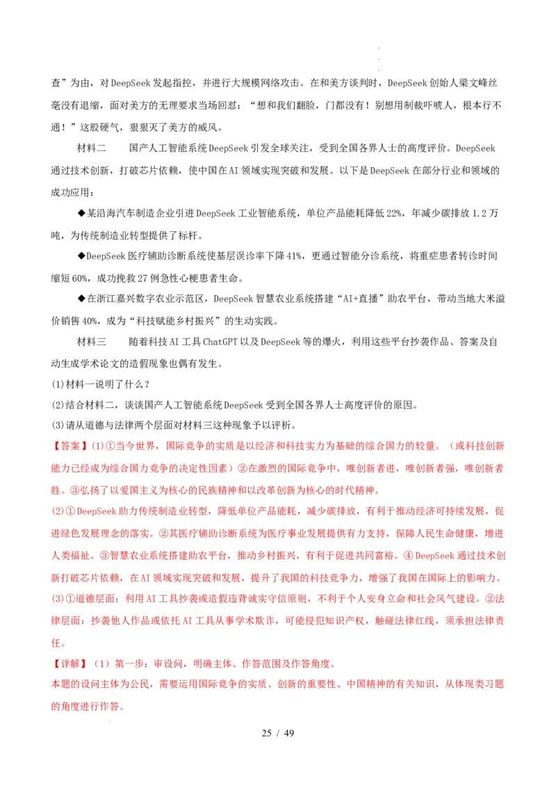 材料分析题必刷30题（解析版）_26年中考道法材料分析题必刷30题