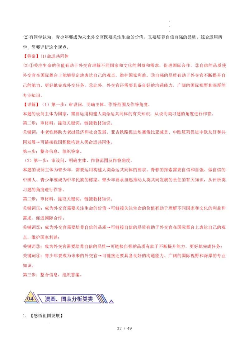 材料分析题必刷30题（解析版）_26年中考道法材料分析题必刷30题