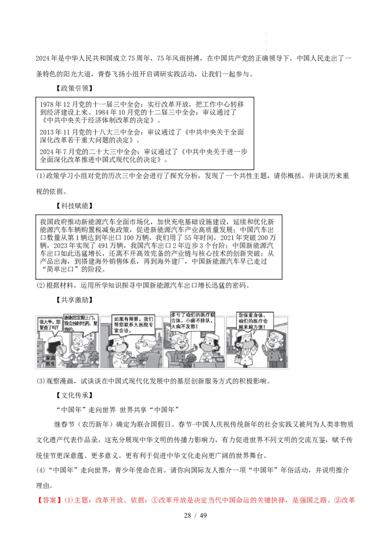 材料分析题必刷30题（解析版）_26年中考道法材料分析题必刷30题