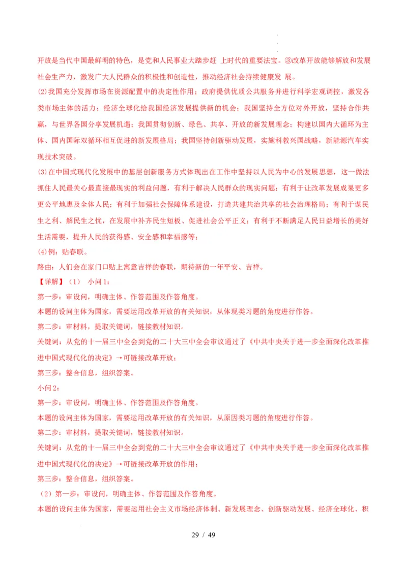 材料分析题必刷30题（解析版）_26年中考道法材料分析题必刷30题