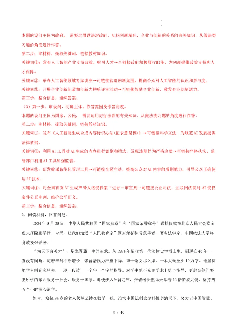 材料分析题必刷30题（解析版）_26年中考道法材料分析题必刷30题