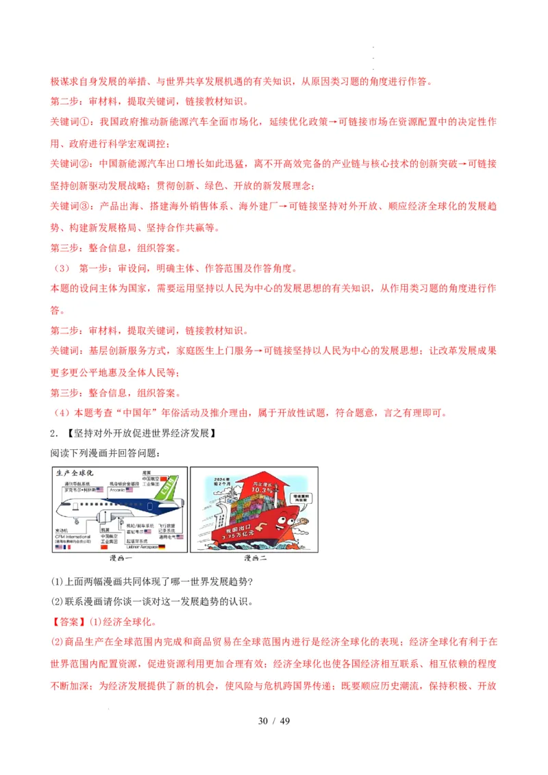 材料分析题必刷30题（解析版）_26年中考道法材料分析题必刷30题