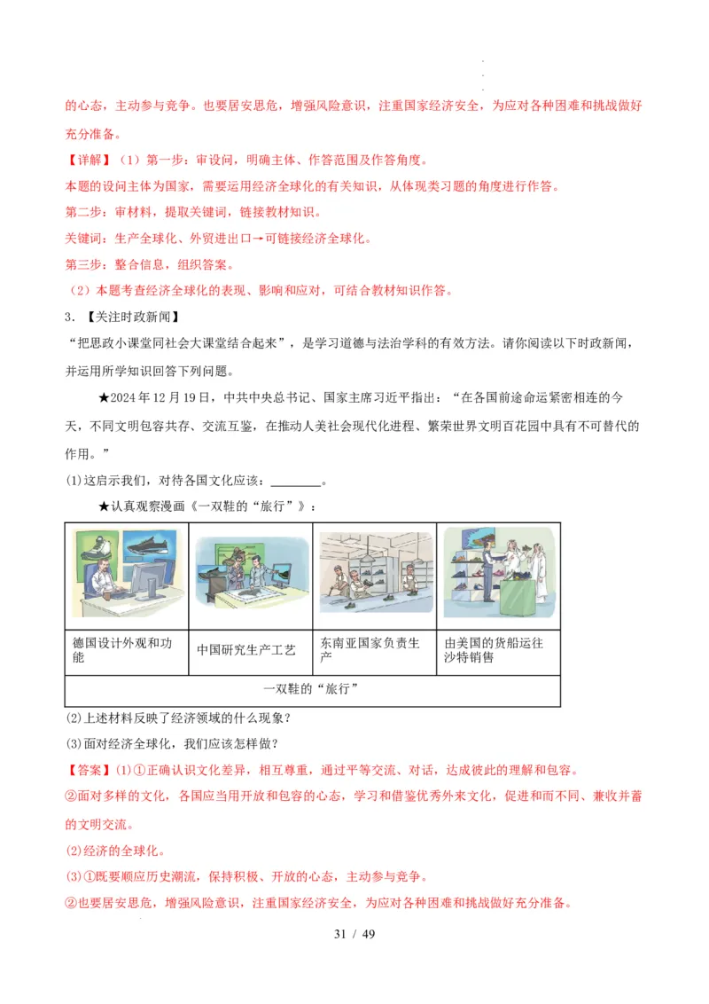 材料分析题必刷30题（解析版）_26年中考道法材料分析题必刷30题