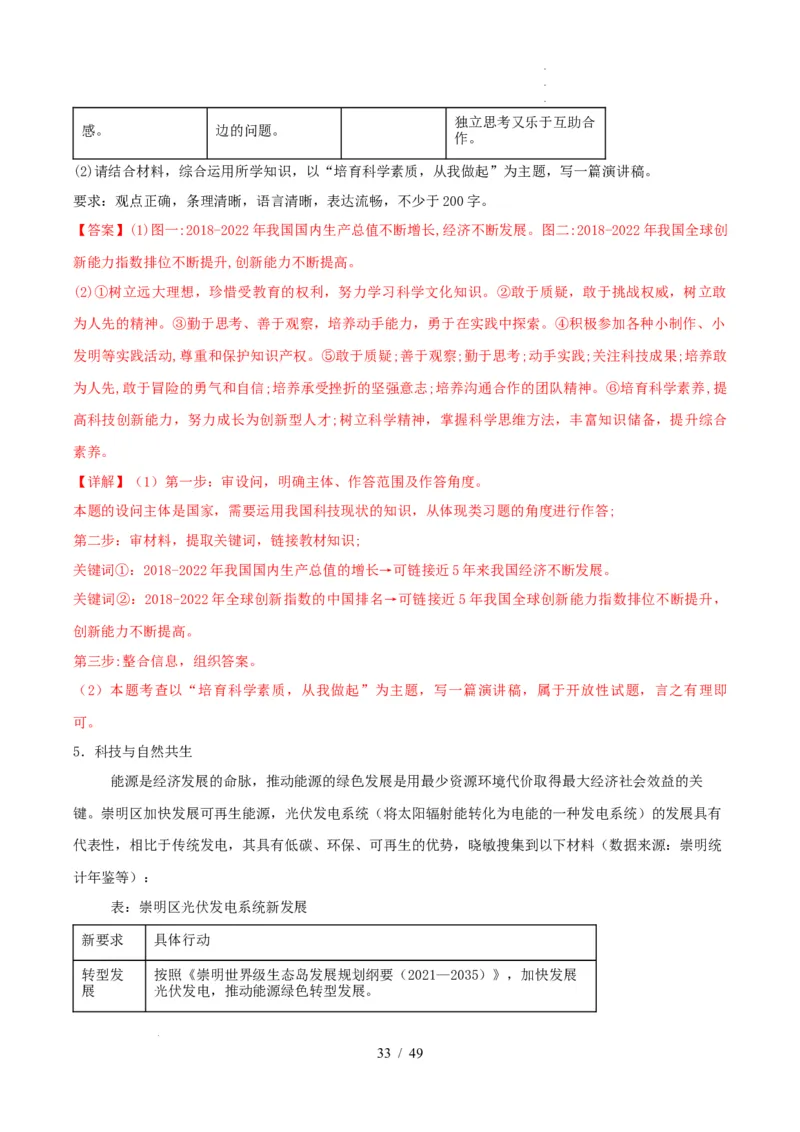 材料分析题必刷30题（解析版）_26年中考道法材料分析题必刷30题