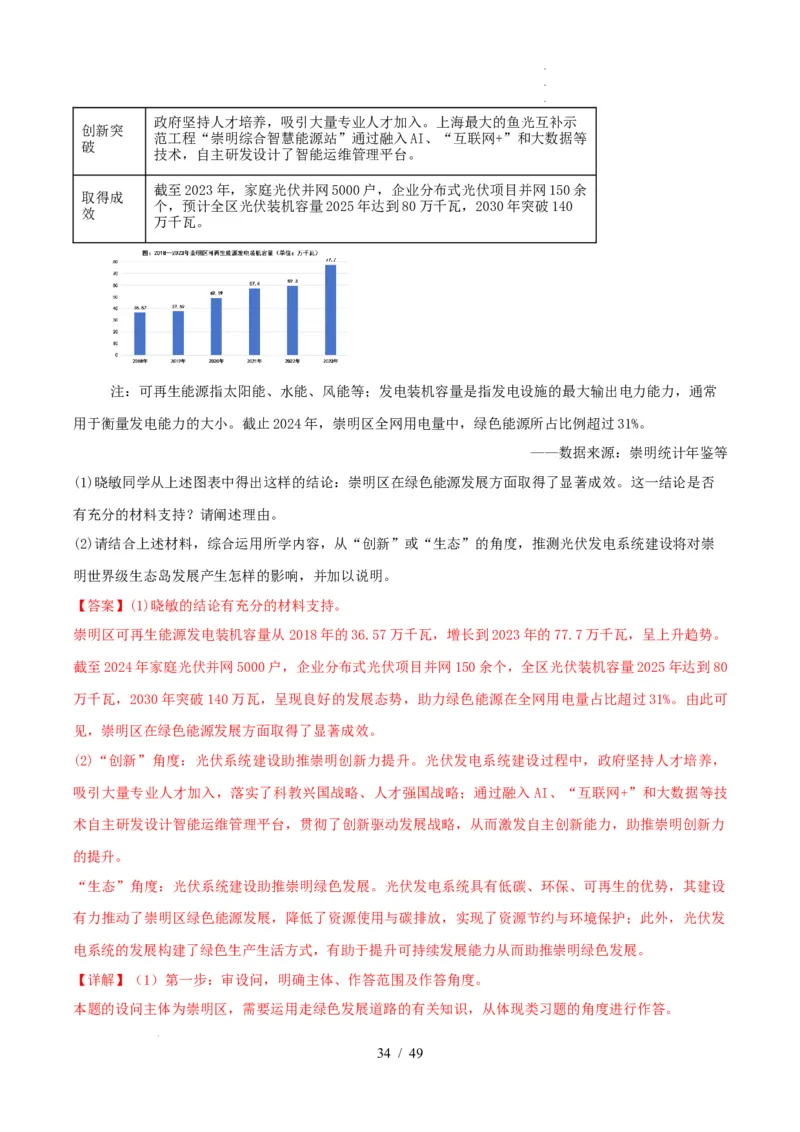 材料分析题必刷30题（解析版）_26年中考道法材料分析题必刷30题