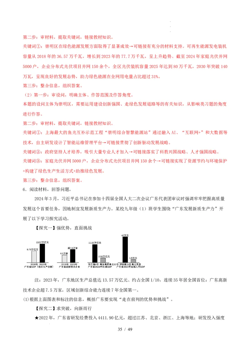 材料分析题必刷30题（解析版）_26年中考道法材料分析题必刷30题
