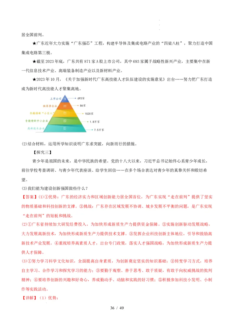 材料分析题必刷30题（解析版）_26年中考道法材料分析题必刷30题
