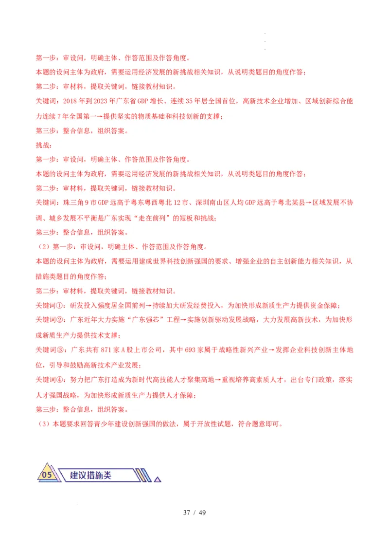 材料分析题必刷30题（解析版）_26年中考道法材料分析题必刷30题