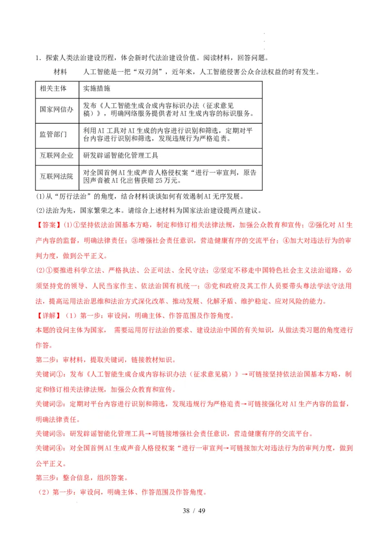 材料分析题必刷30题（解析版）_26年中考道法材料分析题必刷30题