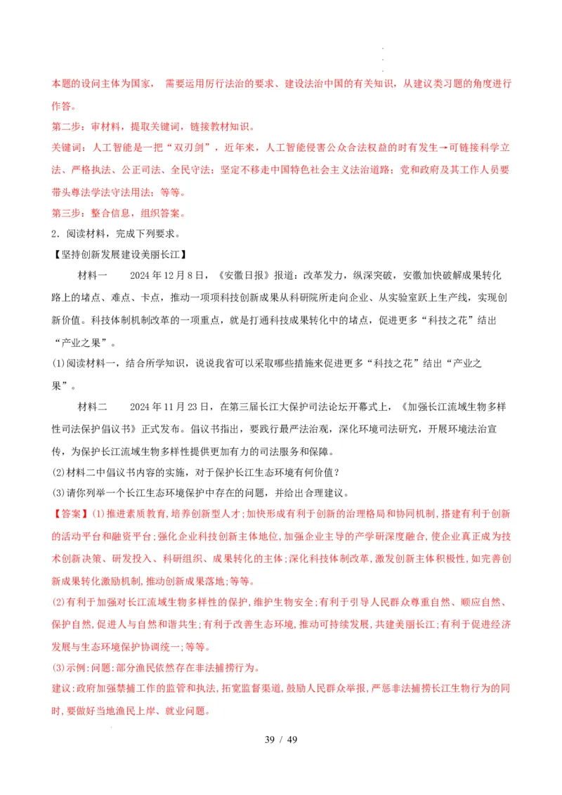 材料分析题必刷30题（解析版）_26年中考道法材料分析题必刷30题