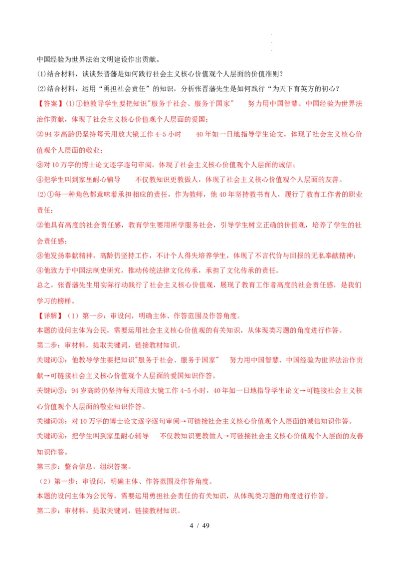 材料分析题必刷30题（解析版）_26年中考道法材料分析题必刷30题