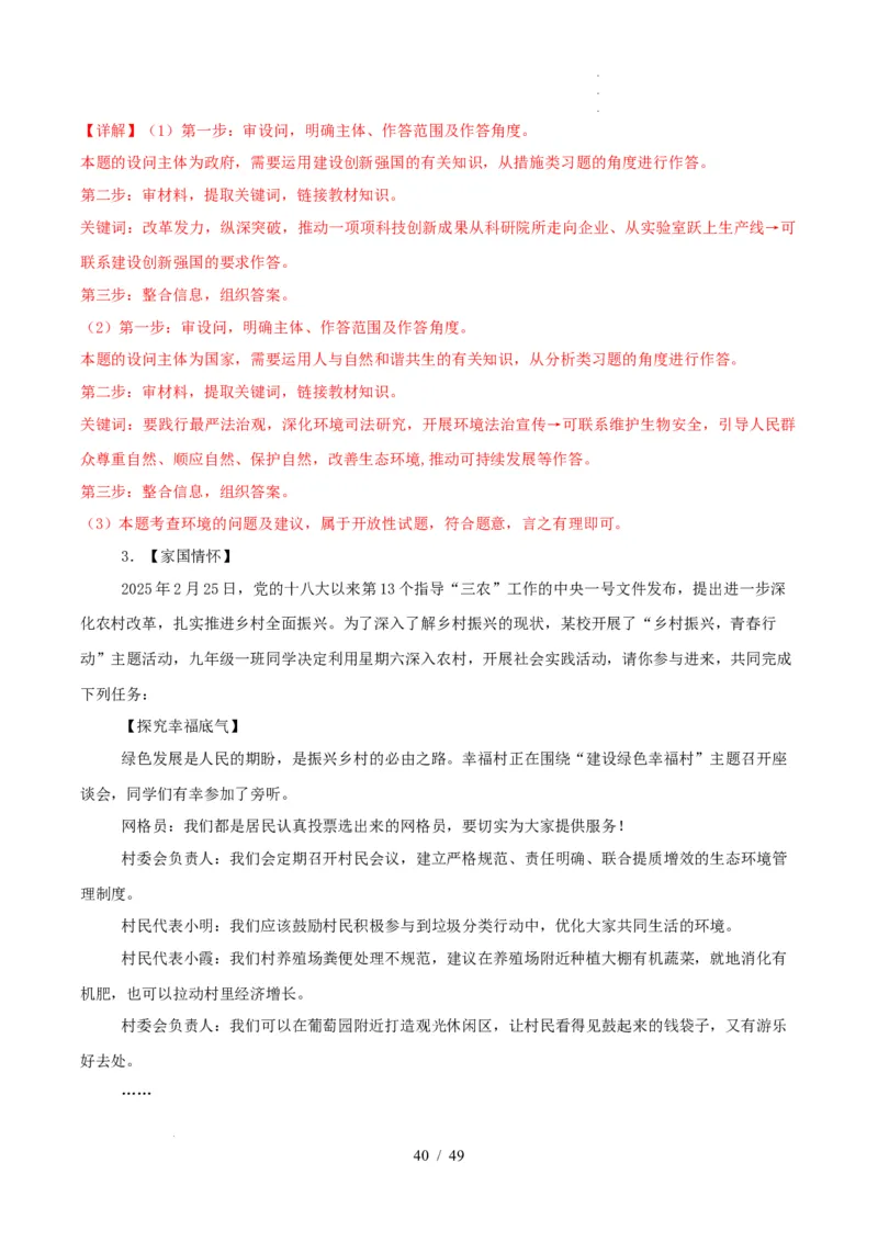 材料分析题必刷30题（解析版）_26年中考道法材料分析题必刷30题