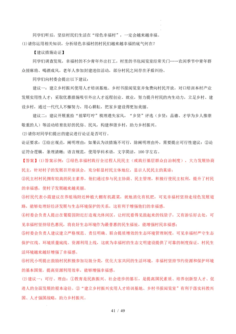 材料分析题必刷30题（解析版）_26年中考道法材料分析题必刷30题