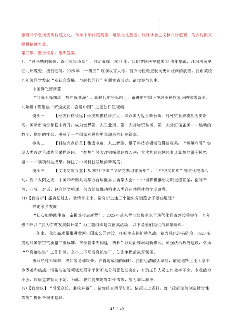 材料分析题必刷30题（解析版）_26年中考道法材料分析题必刷30题