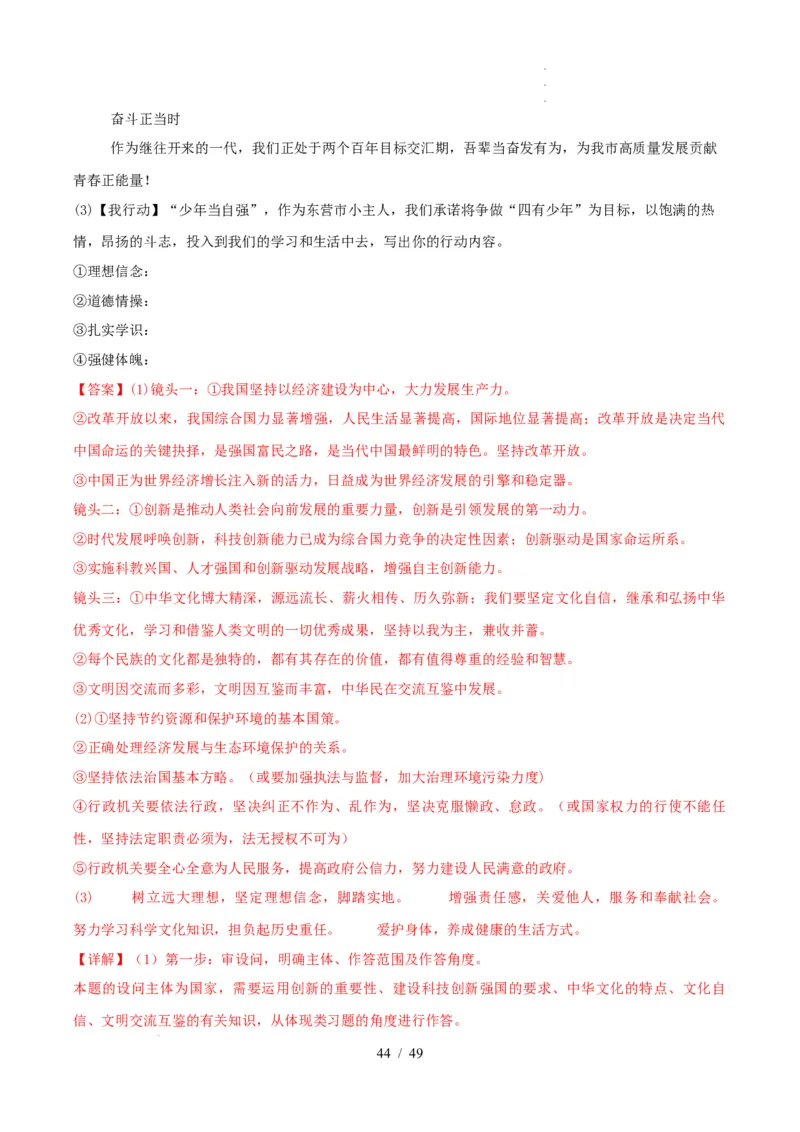 材料分析题必刷30题（解析版）_26年中考道法材料分析题必刷30题