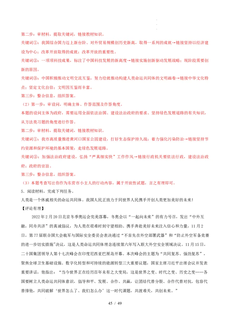材料分析题必刷30题（解析版）_26年中考道法材料分析题必刷30题