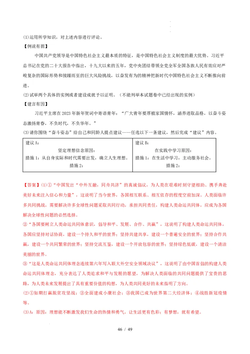 材料分析题必刷30题（解析版）_26年中考道法材料分析题必刷30题