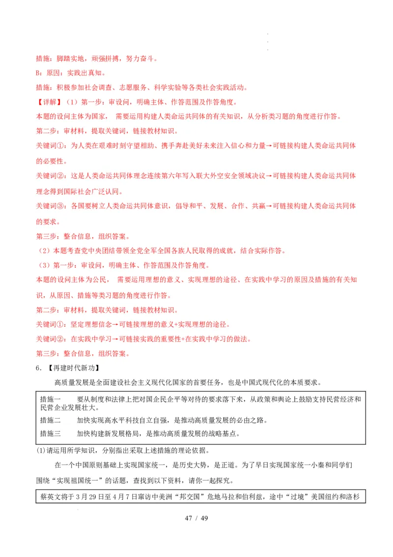 材料分析题必刷30题（解析版）_26年中考道法材料分析题必刷30题