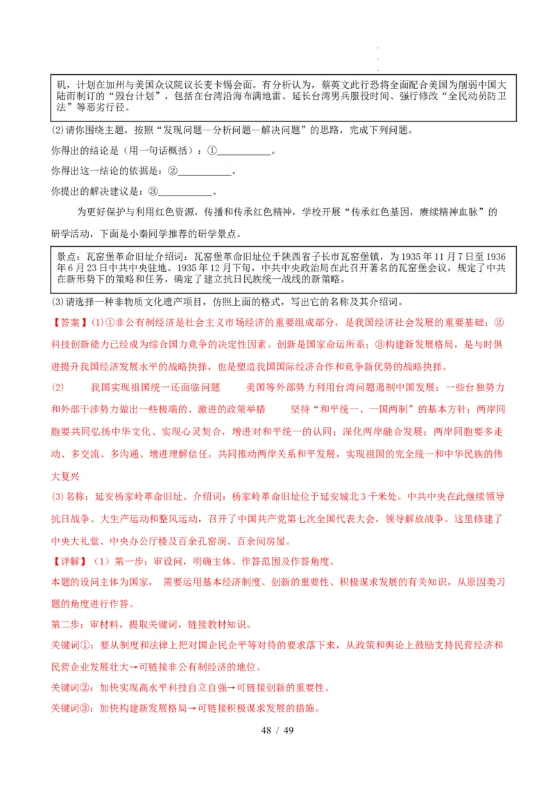 材料分析题必刷30题（解析版）_26年中考道法材料分析题必刷30题