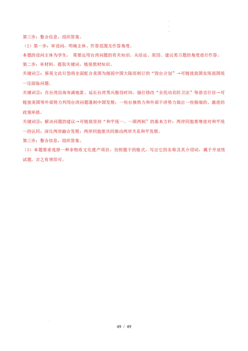 材料分析题必刷30题（解析版）_26年中考道法材料分析题必刷30题