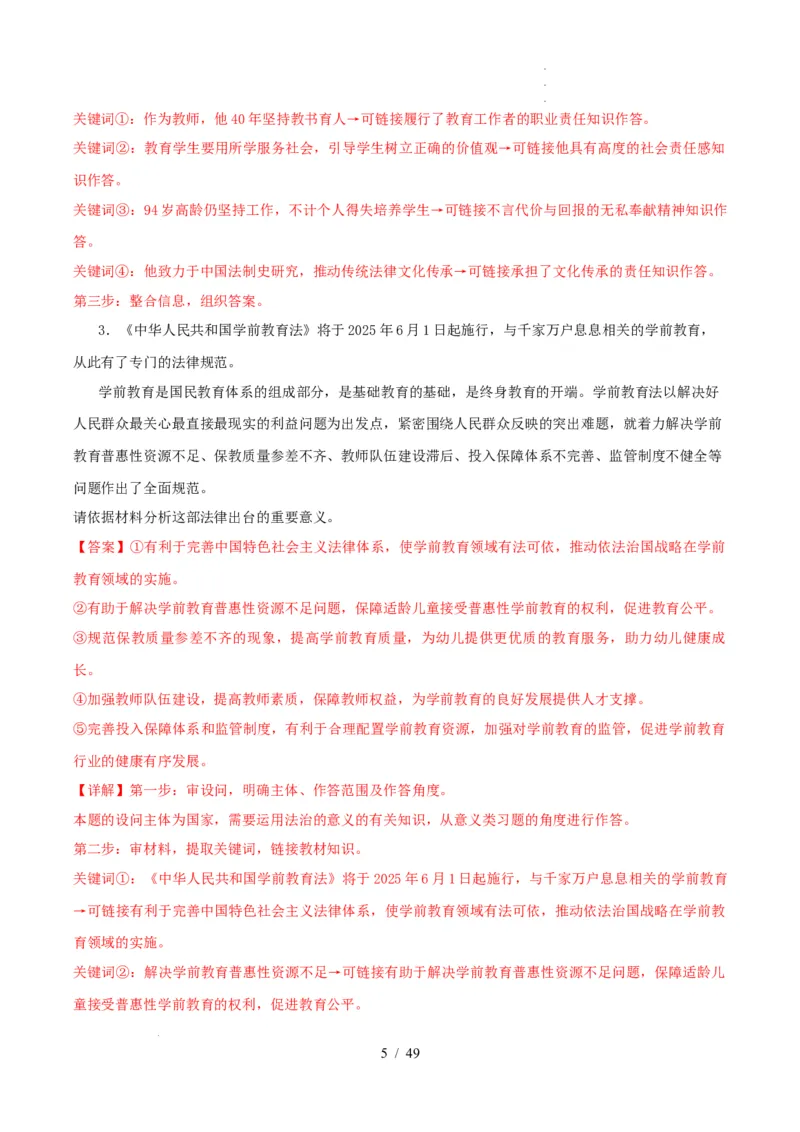 材料分析题必刷30题（解析版）_26年中考道法材料分析题必刷30题