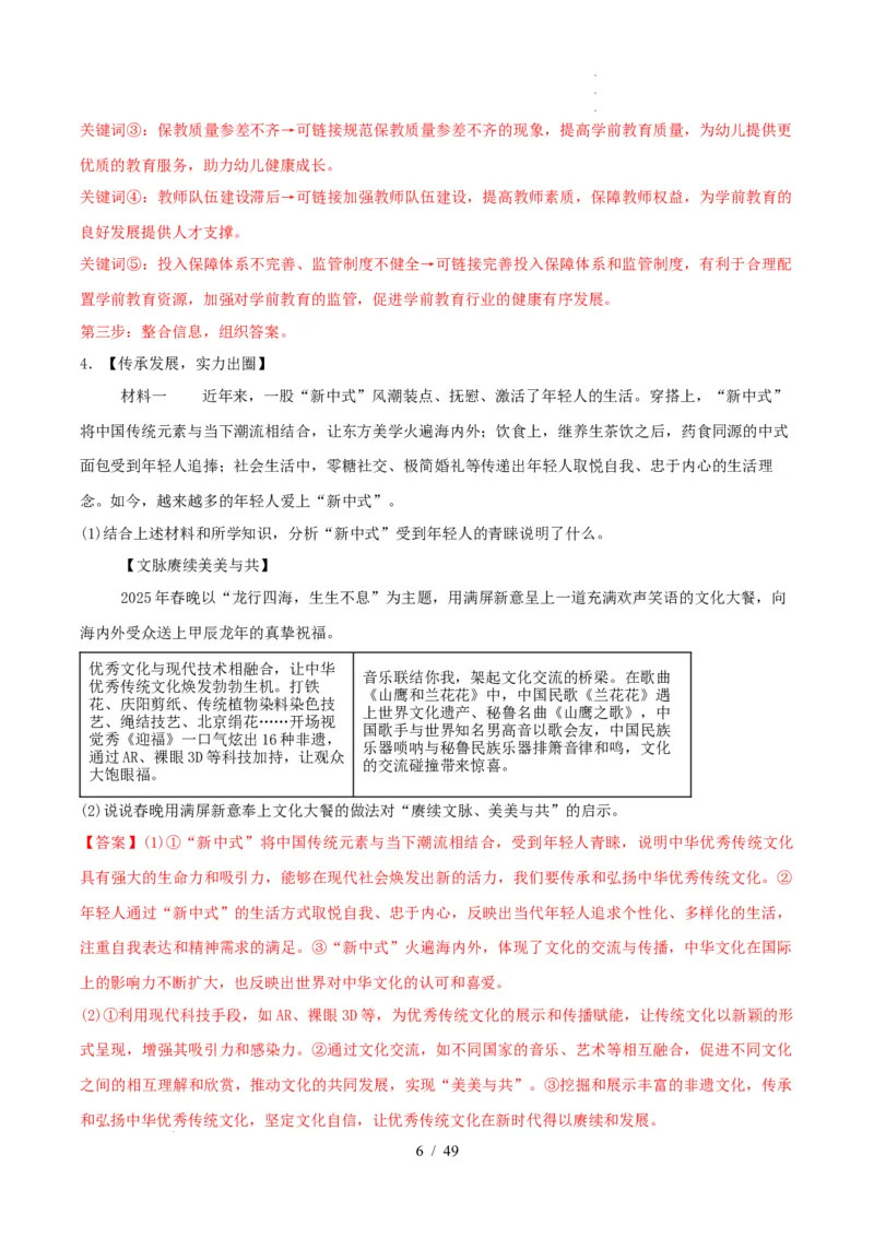 材料分析题必刷30题（解析版）_26年中考道法材料分析题必刷30题