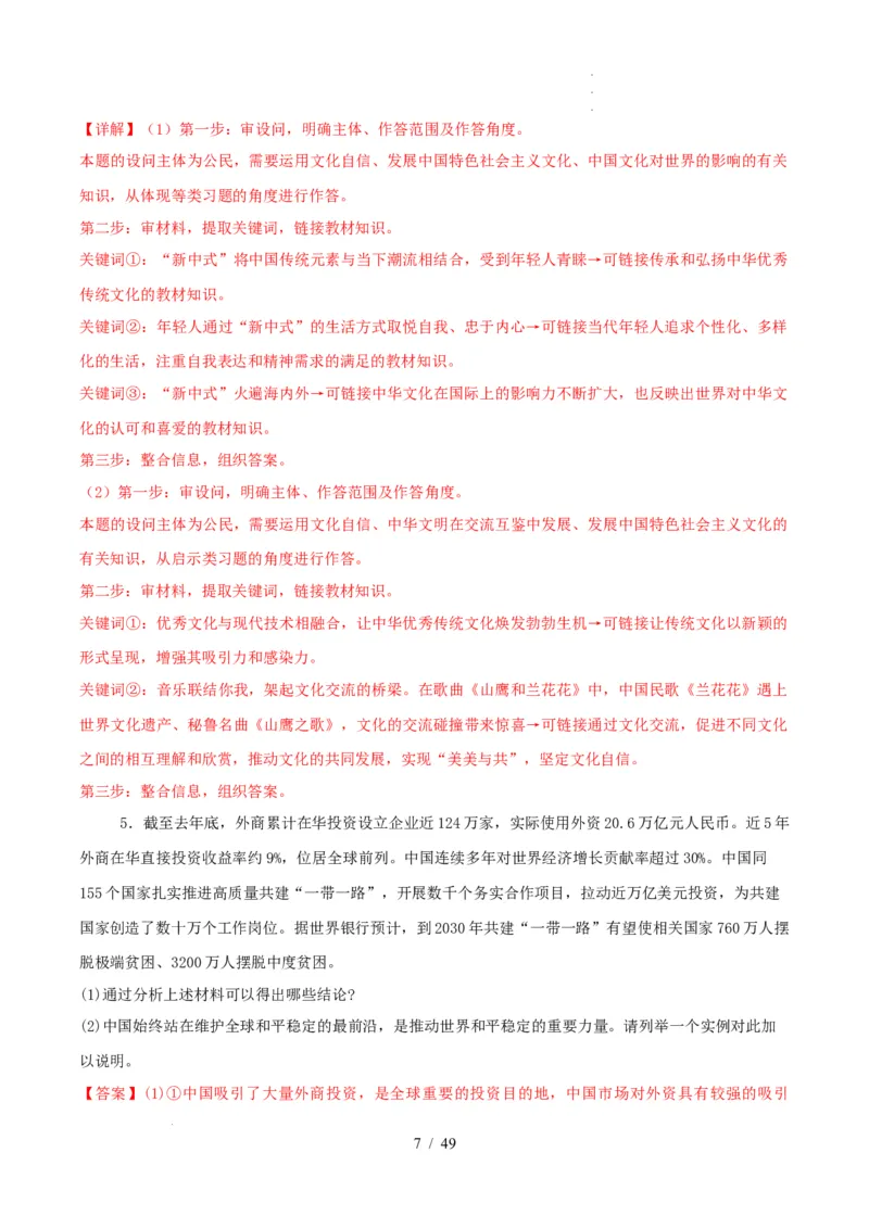 材料分析题必刷30题（解析版）_26年中考道法材料分析题必刷30题