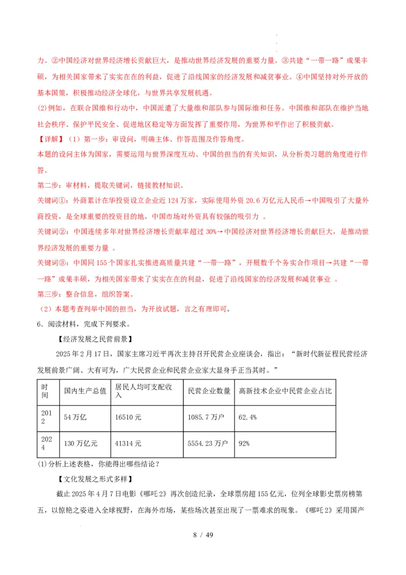 材料分析题必刷30题（解析版）_26年中考道法材料分析题必刷30题