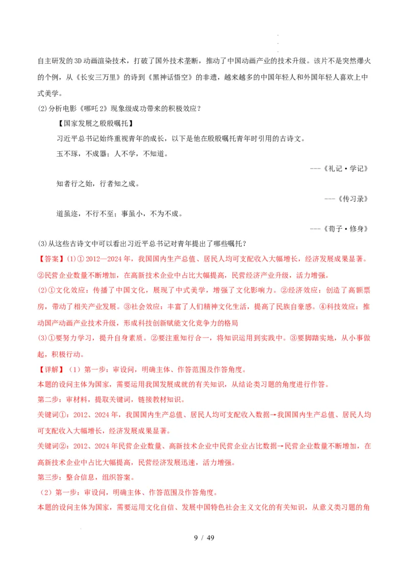 材料分析题必刷30题（解析版）_26年中考道法材料分析题必刷30题