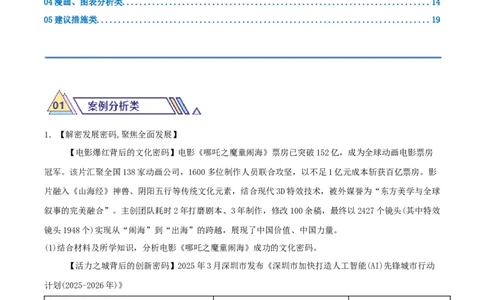 材料分析题必刷30题（解析版）_26年中考道法材料分析题必刷30题