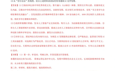 材料分析题必刷30题（解析版）_26年中考道法材料分析题必刷30题