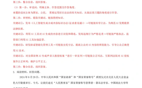 材料分析题必刷30题（解析版）_26年中考道法材料分析题必刷30题