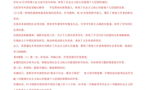 材料分析题必刷30题（解析版）_26年中考道法材料分析题必刷30题