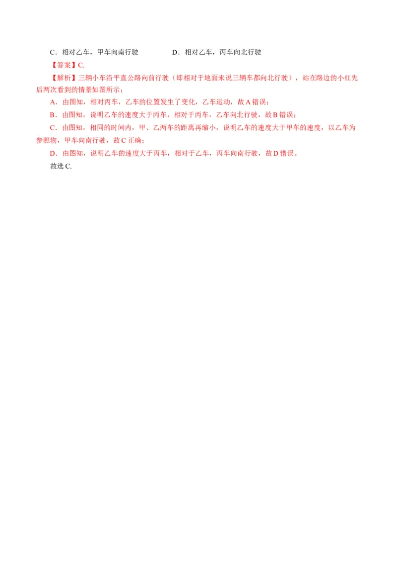 1.2运动的描述（导学案）教师版_初物_八年级上下册+九年级全一册物理_八年级物理上册_导学案（完）