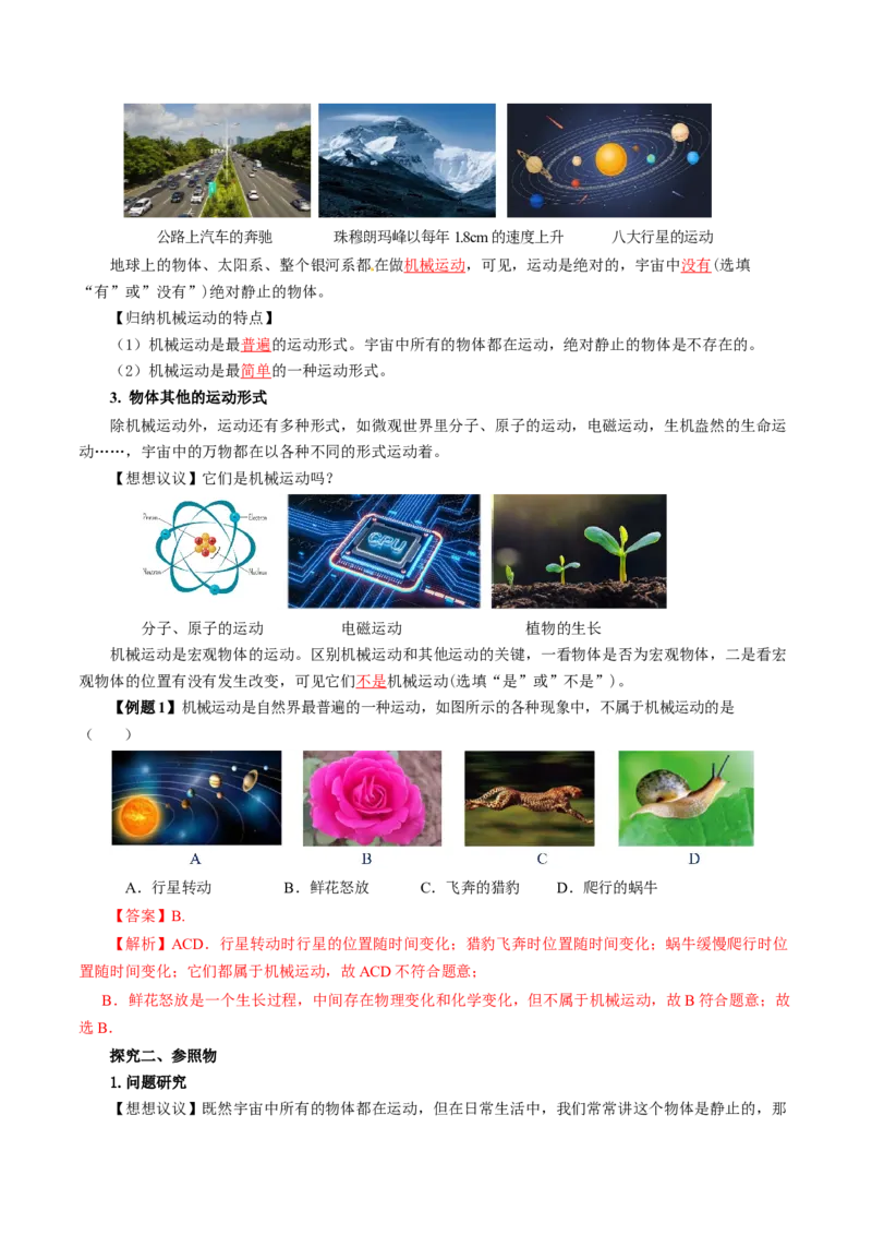 1.2运动的描述（导学案）教师版_初物_八年级上下册+九年级全一册物理_八年级物理上册_导学案（完）