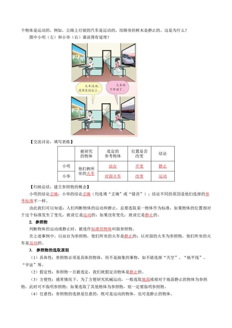 1.2运动的描述（导学案）教师版_初物_八年级上下册+九年级全一册物理_八年级物理上册_导学案（完）