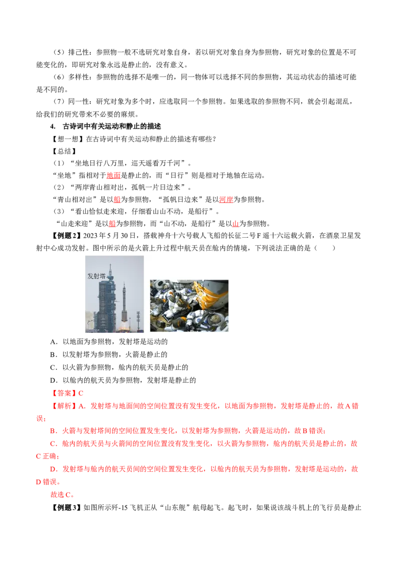 1.2运动的描述（导学案）教师版_初物_八年级上下册+九年级全一册物理_八年级物理上册_导学案（完）