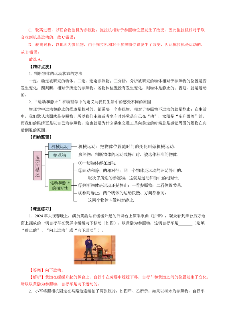 1.2运动的描述（导学案）教师版_初物_八年级上下册+九年级全一册物理_八年级物理上册_导学案（完）