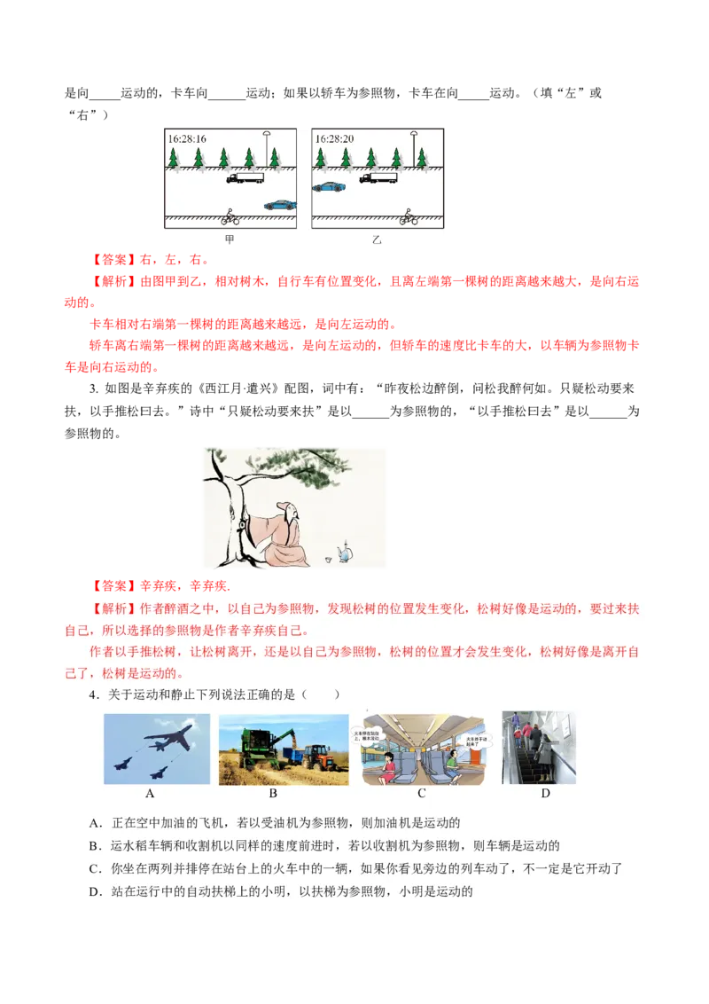 1.2运动的描述（导学案）教师版_初物_八年级上下册+九年级全一册物理_八年级物理上册_导学案（完）