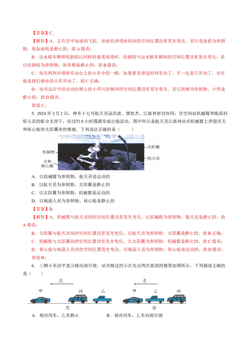 1.2运动的描述（导学案）教师版_初物_八年级上下册+九年级全一册物理_八年级物理上册_导学案（完）